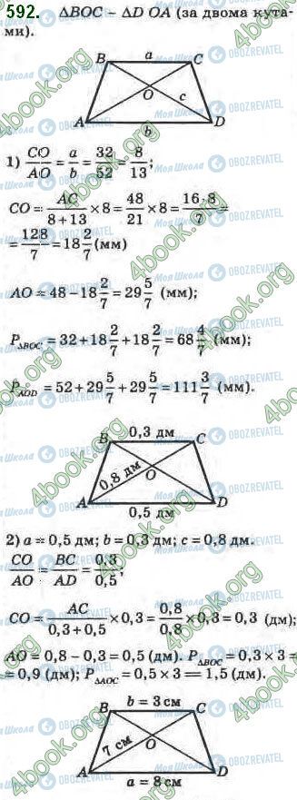 ГДЗ Геометрія 8 клас сторінка 592